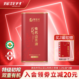 探花村特级纯正有机山茶油冷榨山茶籽食用油官方旗舰店1.25L铁罐