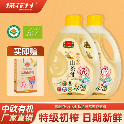探花村特级有机山茶油4L礼盒装