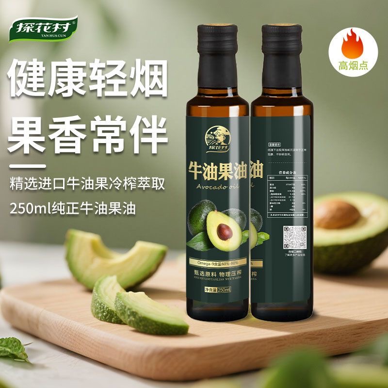 探花村牛油果油250ml低温冷榨