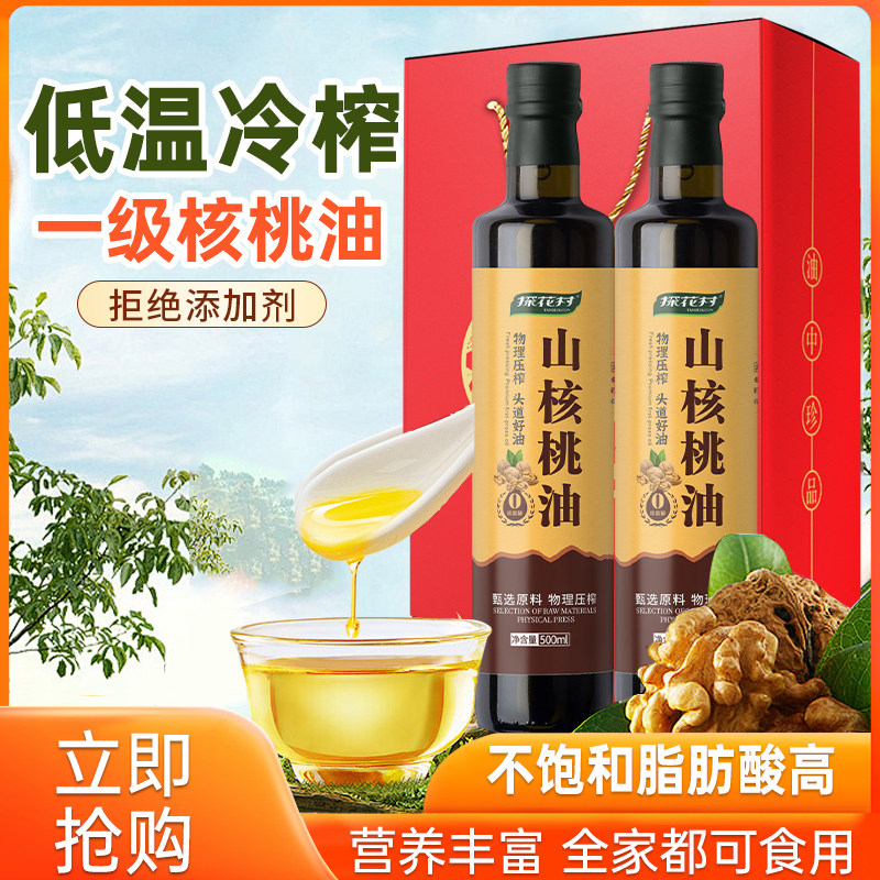 探花村纯正无添加山核桃油低温冷榨植物食用油官方旗舰店送人礼盒