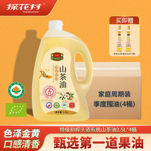 探花村特级有机山茶油季度装