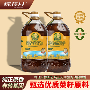 探花村原香菜籽油5LX2物理压榨菜油纯正菜子油非转基因正品 食用油