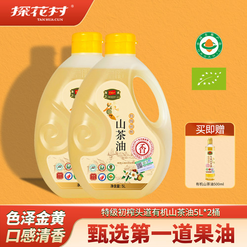 探花村特级有机山茶油10L