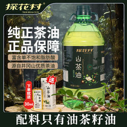 探花村纯正野山茶油井冈山茶树籽油江西山茶籽食用油官方旗舰店