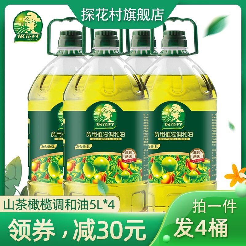 【探花村旗舰店】山茶橄榄食用油5L*4植物油物理压榨在类目 粮油米面/南北干货/调味品, 食用油/调味油, 调和油中 - 来自Buy2taobao.com提供专业的淘宝代购服务
