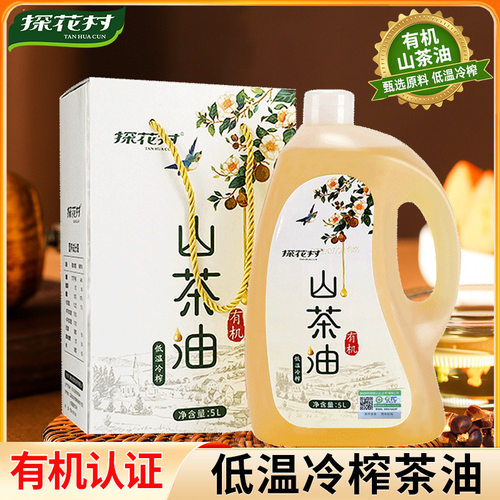 探花村有机山茶油5L礼盒装正宗江西茶树籽油压榨食用油官方店正品