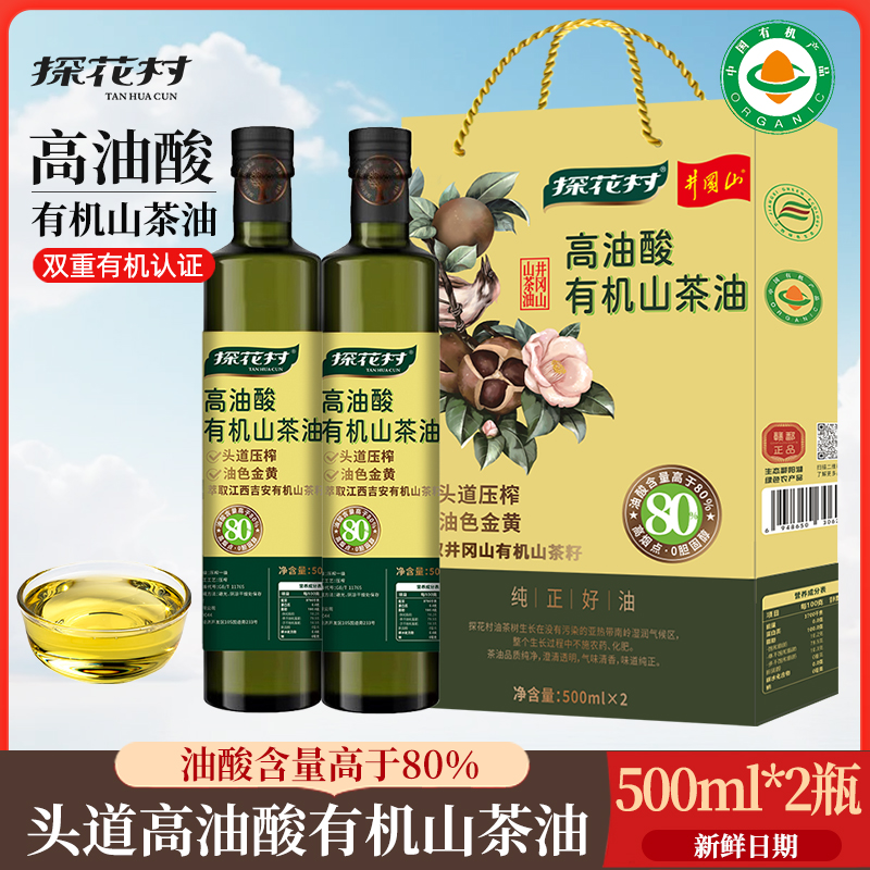 高油酸有机茶油礼盒装团购送礼