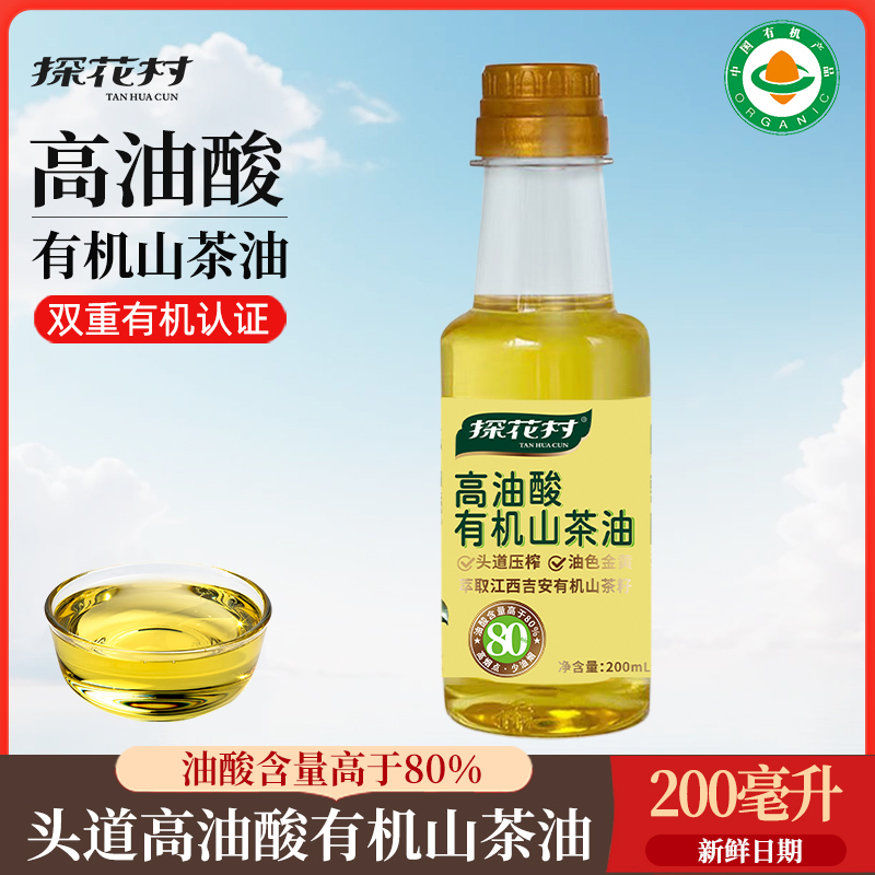探花村高油酸食用油茶树茶籽油