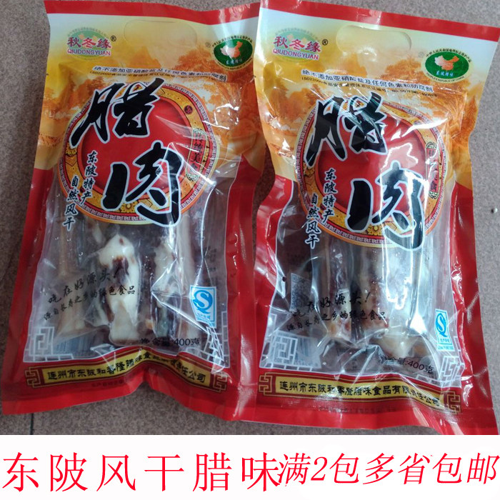 连州特产东陂腊味自然风干腊腩肉腊五花肉腊肉 满2包多省包邮