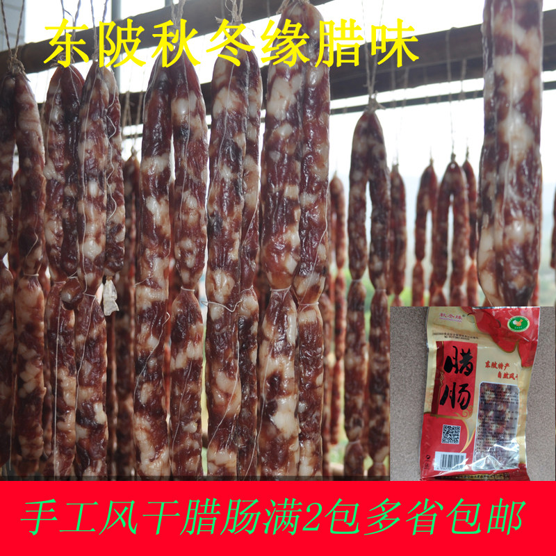 秋冬缘风干手工腊肠 广东连州特产东陂腊味煲仔饭风肠冬菇肠咸香