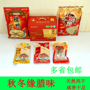 连州特产 东陂腊味 舌尖上的美食粤北山区自然风干秋冬缘五件宝