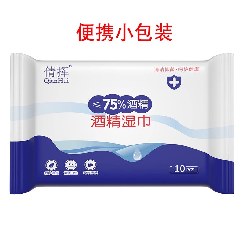 75度酒精湿巾独立包装一次性卫生清洁消毒湿纸巾棉片方便携带家用