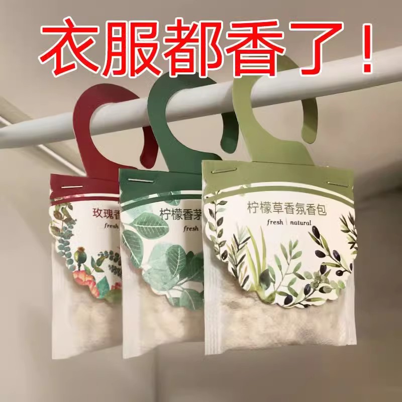 衣柜挂式香包香囊薰衣草除霉防虫衣橱留香卧式鞋柜衣帽间
