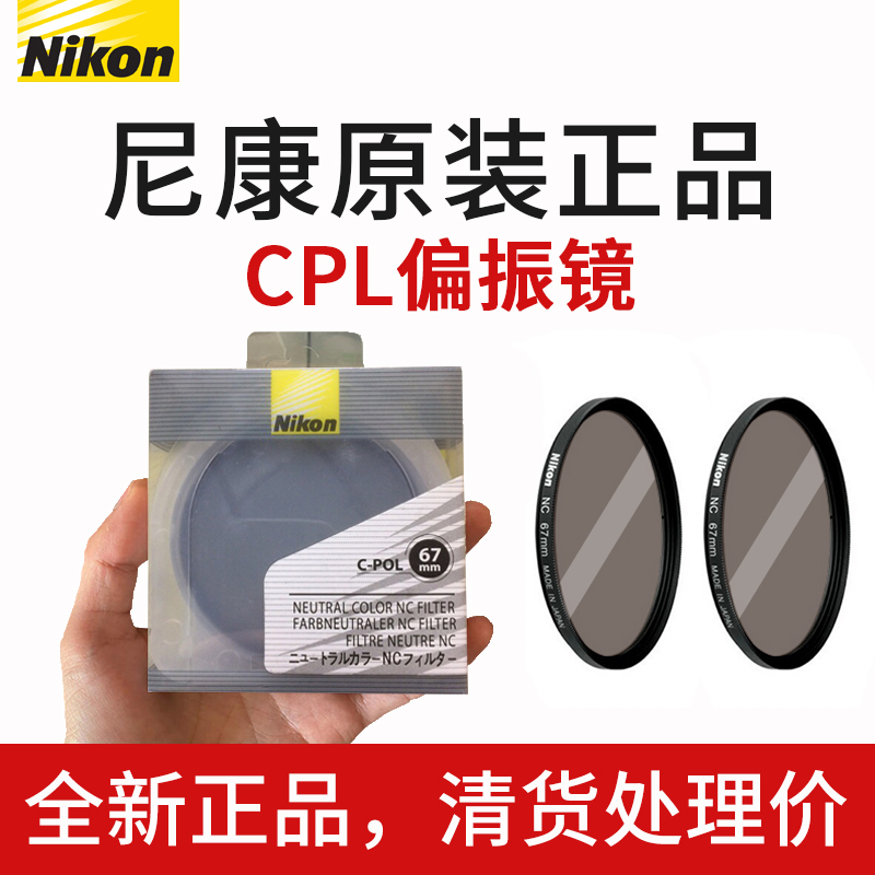 原装尼康CPL偏振镜52mm58mm62mm67mm72mm77mm82mmD7500偏滤光镜 3C数码配件 滤镜 原图主图