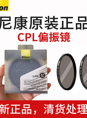 原装尼康CPL偏振镜52mm58mm62mm67mm72mm77mm82mmD7500偏滤光镜