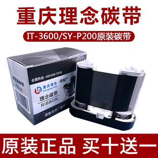 重庆理念标签打印机IT 30打印碳带标签纸 3600理念3200碳色带R50