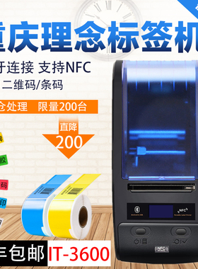 理念IT-3600/SY-P200标签机便携手持蓝牙条码打印机T/P/旗帜线缆