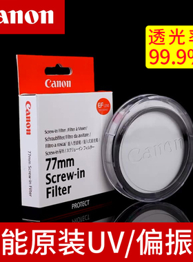 原装佳能UV镜77mm82偏振镜49/52/58/67/62/72mm佳能200d二代uv镜