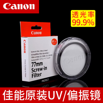 原装佳能UV镜77mm82偏振镜49/52/58/67/62/72mm佳能200d二代uv镜