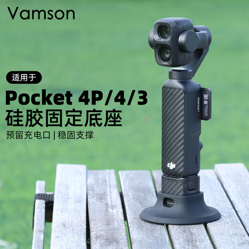 适配DJI大疆Pocket 4Pro/4/3硅胶固定底座可黏贴放置充电配件车载