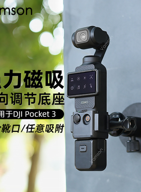 适用于Gopro Hero12910磁吸底座支架大疆Osmopocket3多功能配件