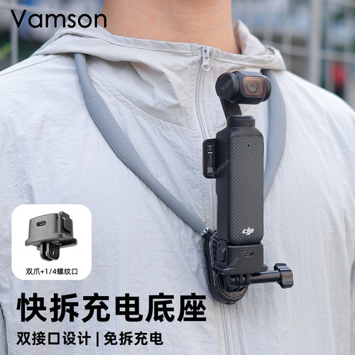 快拆充电底座适用DJI大疆Pocket3双接口拓展转接件可折叠配件挂脖