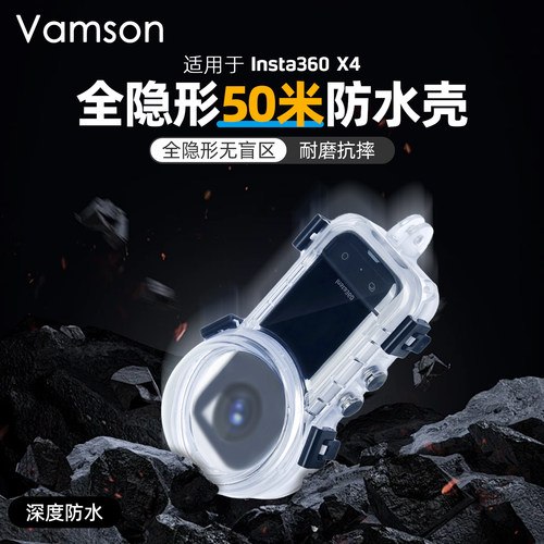 适用于影石Insta360 X4防水壳50米深度潜水保护壳全隐形高清高透