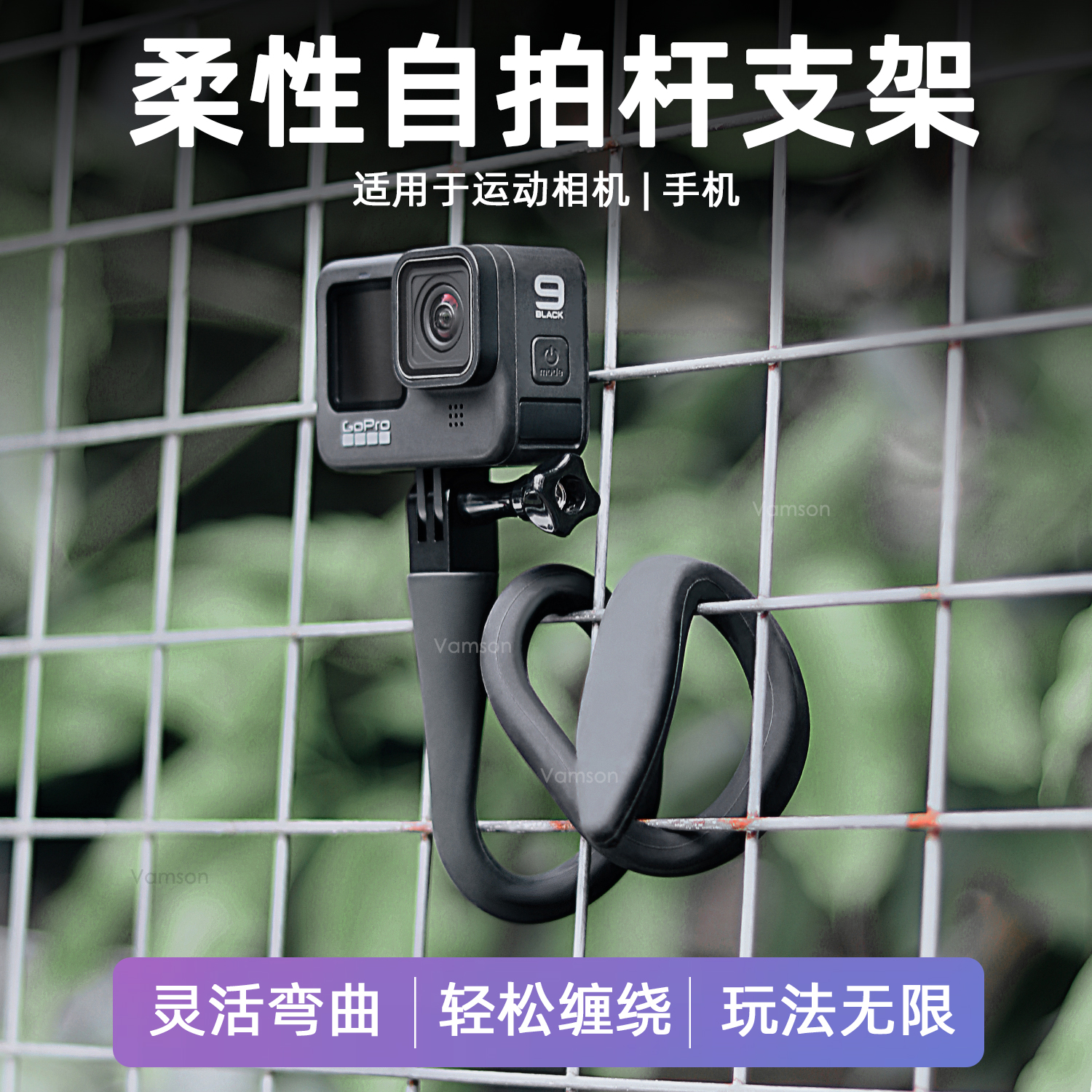 多用途百变缠绕手机支架Gopro摄像自拍直播多功能缠绕支撑固定架