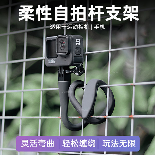 多用途百变缠绕手机支架Gopro摄像自拍直播多功能缠绕支撑固定架