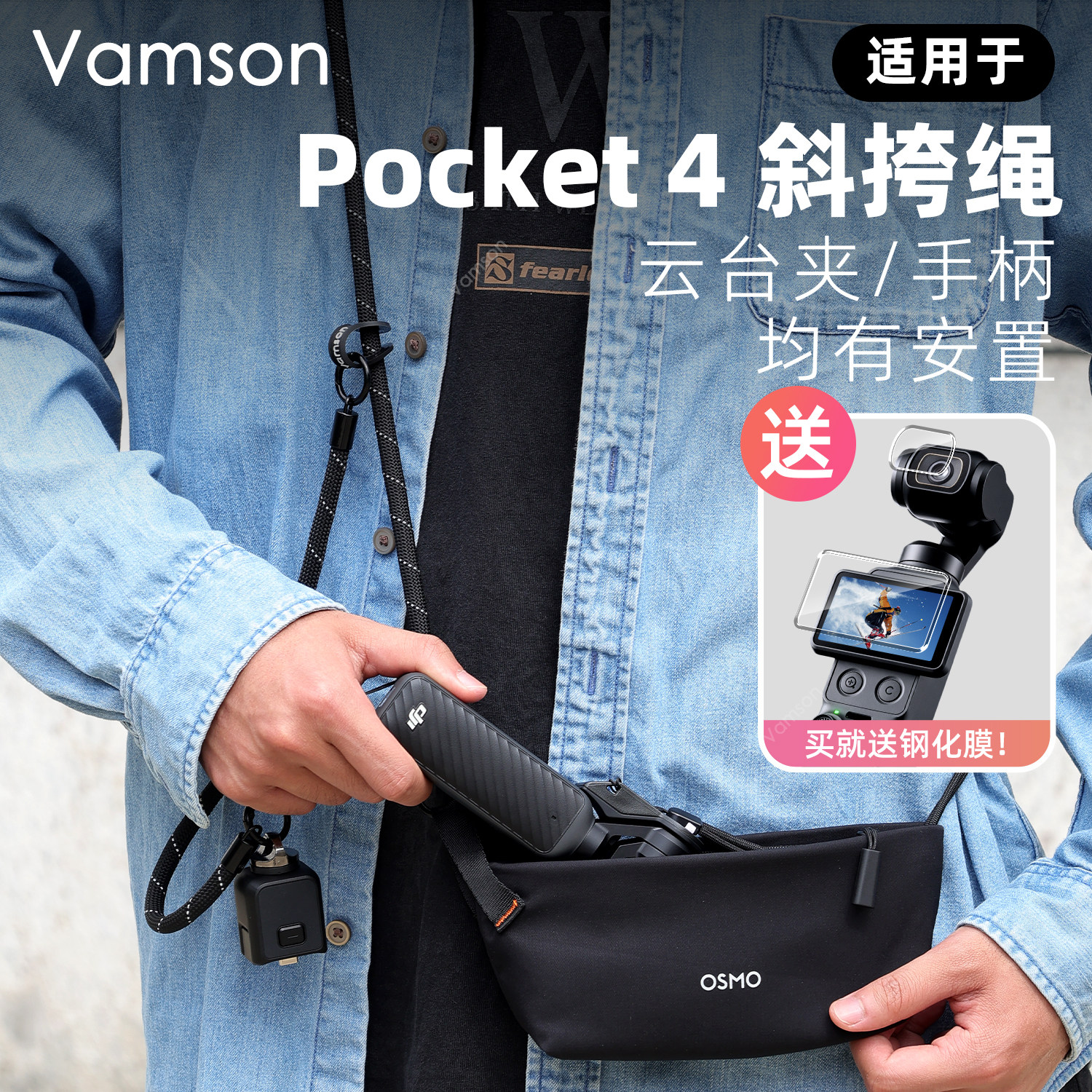 斜挎绳适用于DJI大疆Pocket4收纳包保护壳防丢挂绳配件多功能保护