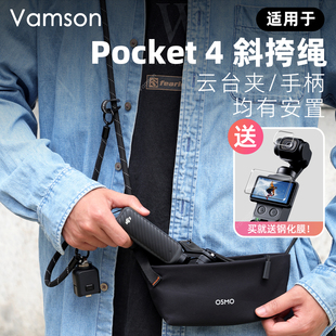 斜挎绳适用于DJI大疆Pocket4收纳包保护壳防丢挂绳配件多功能保护