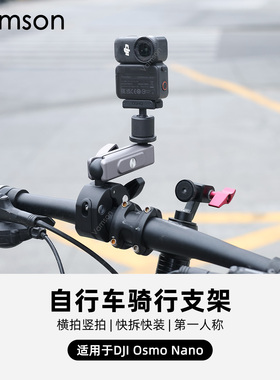 骑行拍摄支架适用DJI大疆OsmoNano摩托车固定支架pocket3骑行配件