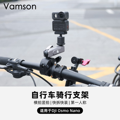 骑行拍摄支架适用DJI大疆OsmoNano摩托车固定支架pocket3骑行配件