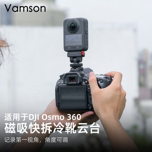 磁吸快拆冷靴云台适用于DJI大疆Osmo360微单外接配件热靴固定支架