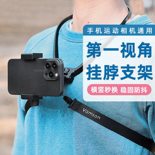 适用GoPro运动相机手机挂脖支架项圈多角度直播路亚骑行钓鱼视频