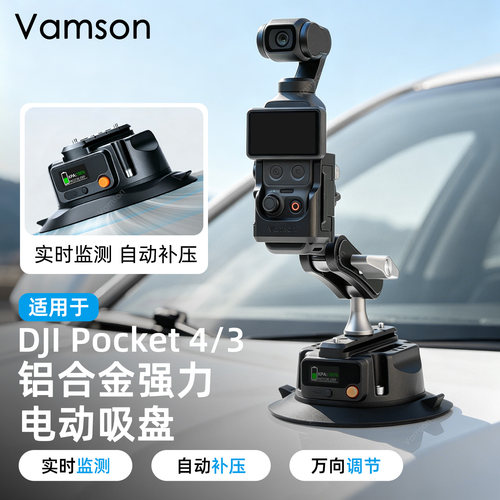 适配大疆Pocket 4/3铝合金强力电动吸盘OsmoNano自动补压实时监测