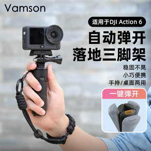 自动弹开落地三脚架适用大疆Action6/5/4迷你便携Pocket3桌面支架
