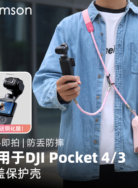 翻盖保护壳适配DJI大疆Pocket4/3挂绳配件防丢防摔保护套肩带绳
