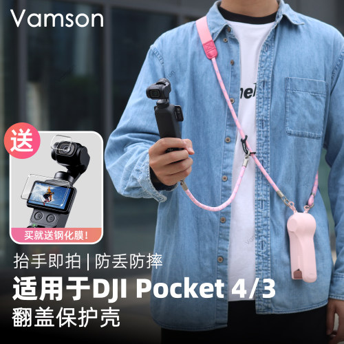 翻盖保护壳适配DJI大疆Pocket4/3挂绳配件防丢防摔保护套肩带绳