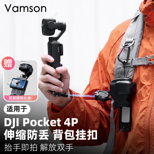 适配DJI大疆Pocket 4Pro伸缩防丢背包挂扣轻便出行挂绳保护壳配件