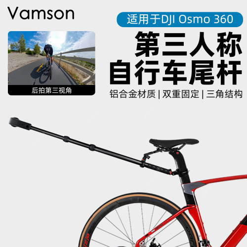 第三人称自行车尾杆适用大疆Osmo 360全景相机Insta360X5/4骑行架