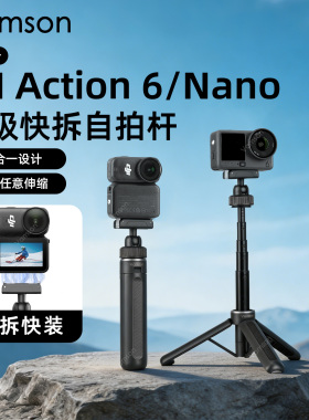 磁吸快拆自拍杆适用于DJI大疆OsmoNano一体三脚架Action6便携伸缩