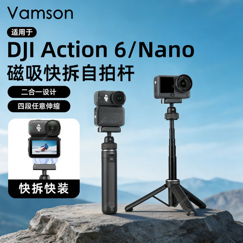 磁吸快拆自拍杆适用于DJI大疆OsmoNano一体三脚架Action6便携伸缩