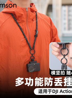 运动相机多功能防丢挂绳适用于DJI大疆Action6三脚架手柄快拆配件