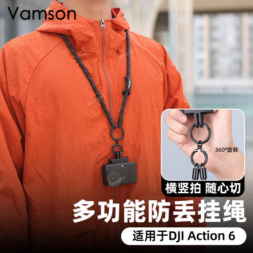 运动相机多功能防丢挂绳适用于DJI大疆Action6三脚架手柄快拆配件