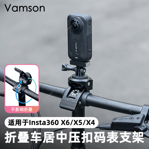 码表支架适用Insta360 X6/5/4全景相机大疆Osmo360折叠车居中压扣