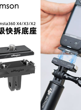 磁吸快拆转接底座适用于影石Insta360X4/X3/X2全景拍摄配件主机包