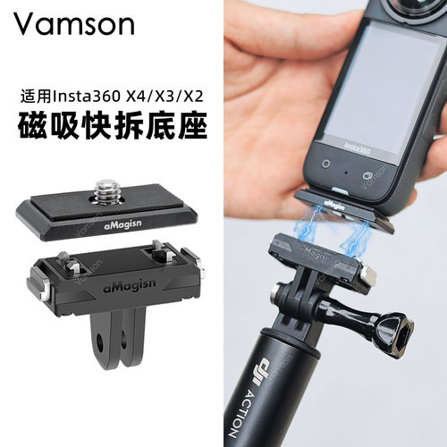 磁吸快拆转接底座适用于影石Insta360X4/X3/X2全景拍摄配件主机包