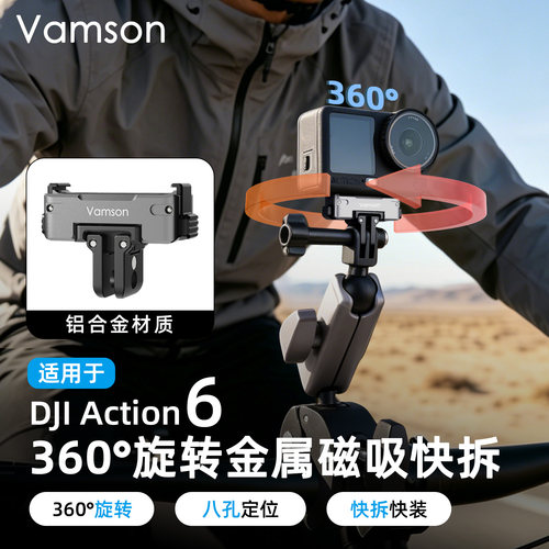 运动相机快拆底座适用DJI大疆Action6/5/4旋转金属配件3602/1拓展