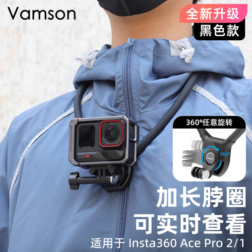 旋转挂脖支架适用Insta360AcePro2/1第一视角Pocket3胸前拍摄神器